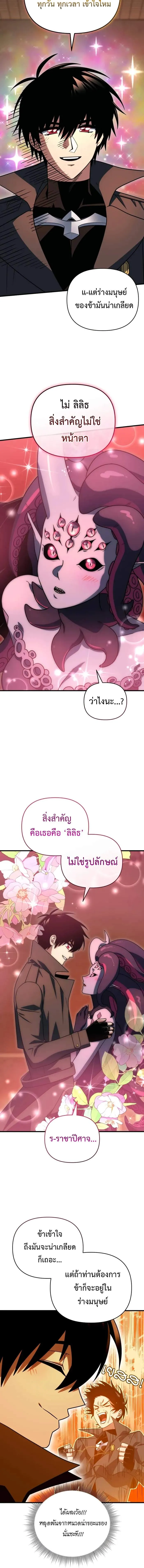 Player Who Returned 10_000 Years Later เพลเยอร_ผ_กล_บมาในรอบหม_นป_ ตอนที่ ตอนที่ 126 รูปที่ 4