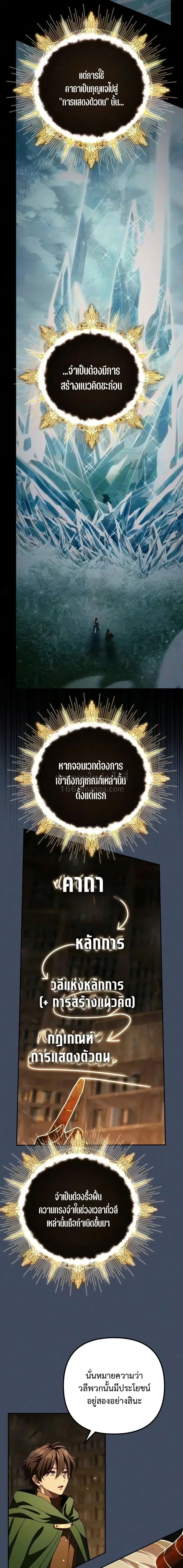 Raising Villains the Right Way ฉ_นกลายเป_นผ_สน_บสน_นของเหล_าต_วร_าย ตอนที่ ตอนที่ 40 รูปที่ 23