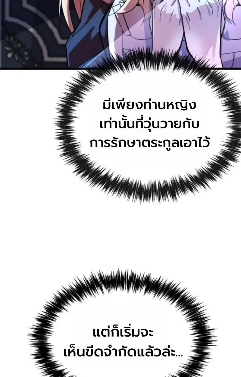 Player of a Fallen Noble Family ตอนที่ ตอนที่ 5 รูปที่ 84