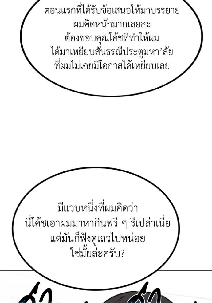 ราชาแห่งอ็อกทากอน ตอนที่ 136 รูปที่ 56