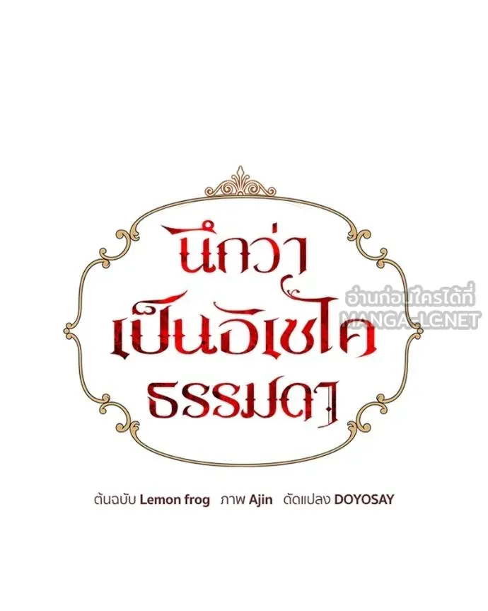 นึกว่าเป็นอิเซไคธรรม ตอนที่ 79 รูปที่ 21