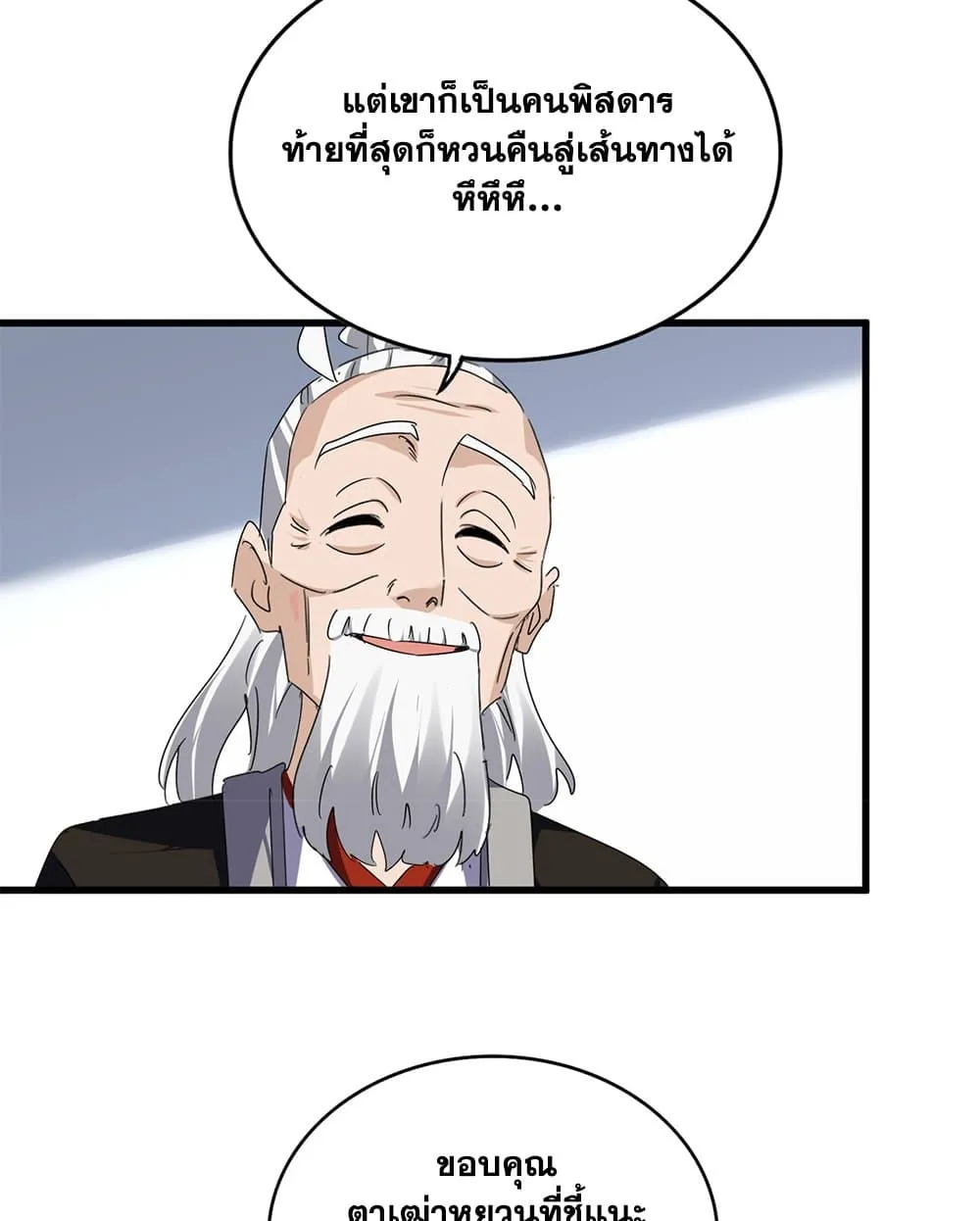 Magic Emperor ราชาจอมเวทย_ ตอนที่ ตอนที่ 751 รูปที่ 47