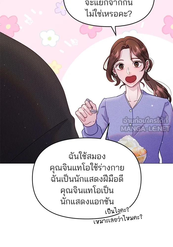 คู่มือคว้าหัวใจนายตัวร้าย ตอนที่ 11 รูปที่ 51