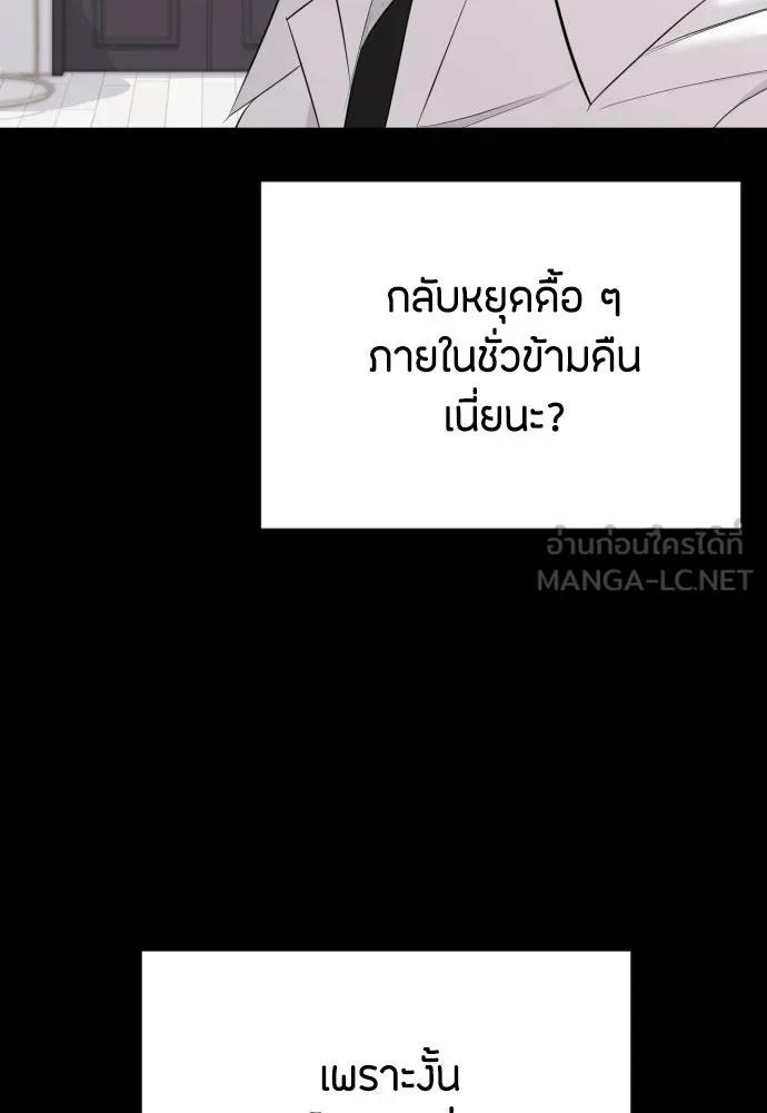 วิธีหนีตายจากนิยายโรคจิต ตอนที่ 21 รูปที่ 12