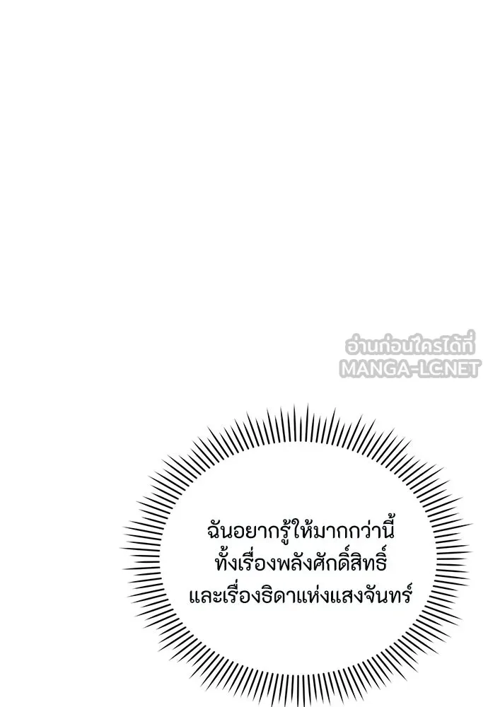 ลูกสาวตัวปลอมของท่านดยุก ตอนที่ 44 รูปที่ 72