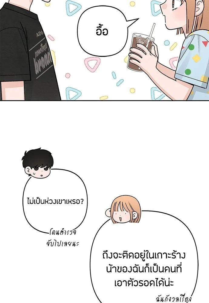 เป็นวัยรุ่นมันเหนื่อย ตอนที่ 95 รูปที่ 56