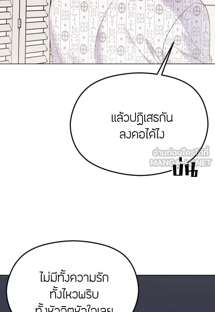 วิธีหนีตายจากนิยายโรคจิต ตอนที่ 28 รูปที่ 15