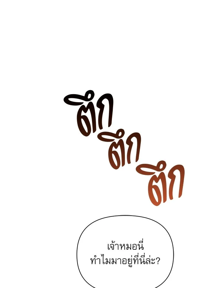 ชีวิตฮีลใจนายฮันเตอร์คลาส S ตอนที่ 26 รูปที่ 53