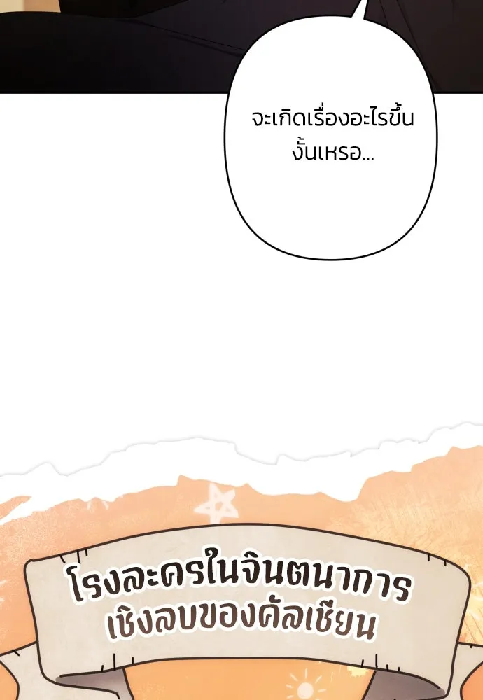 ฉันจะจีบท่านดยุกแดนเหนือ ตอนที่ 48 รูปที่ 20