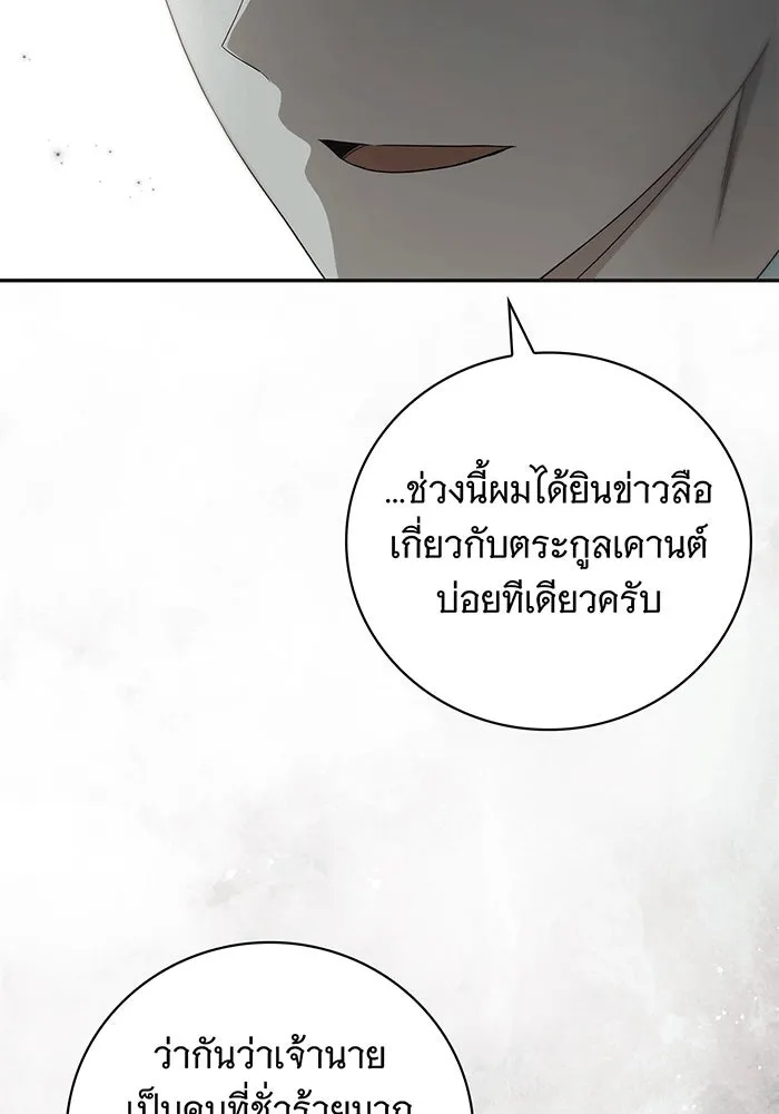 สาว(ลับ)ใช้ของท่านเคานต์ตาบอด ตอนที่ 10 รูปที่ 16