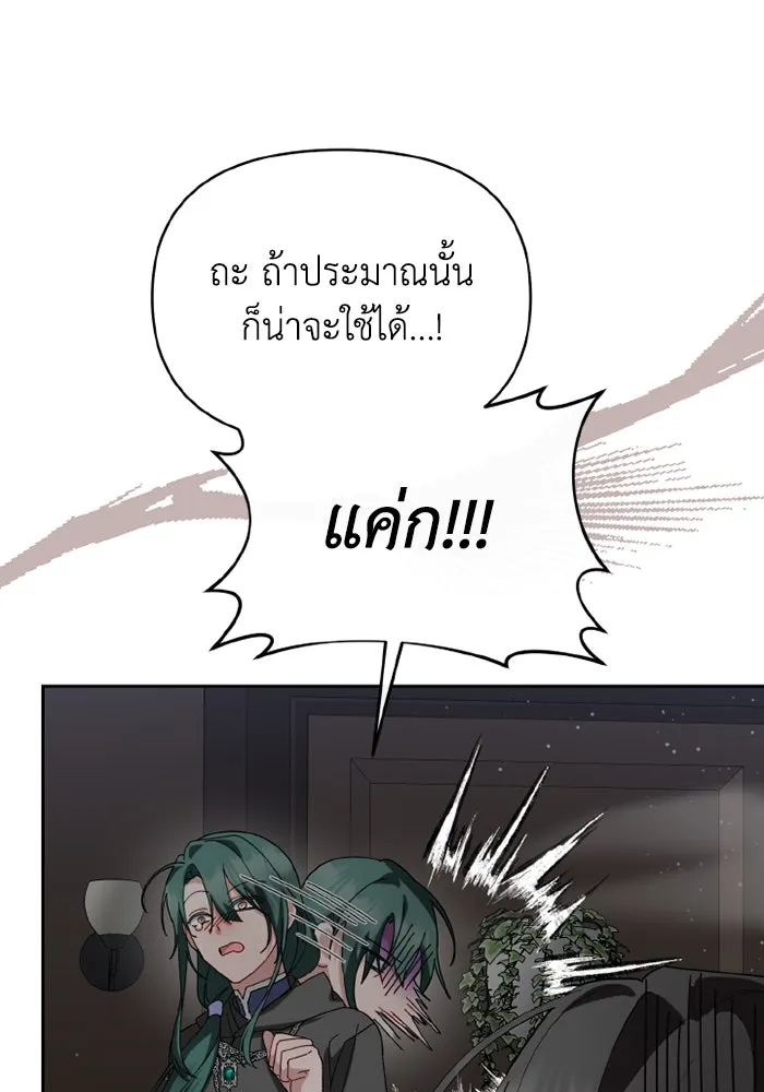 อยู่ดี ๆ ก็มีนางเอกนิยายเป็นเพื่อนบ้าน ตอนที่ 71 รูปที่ 53