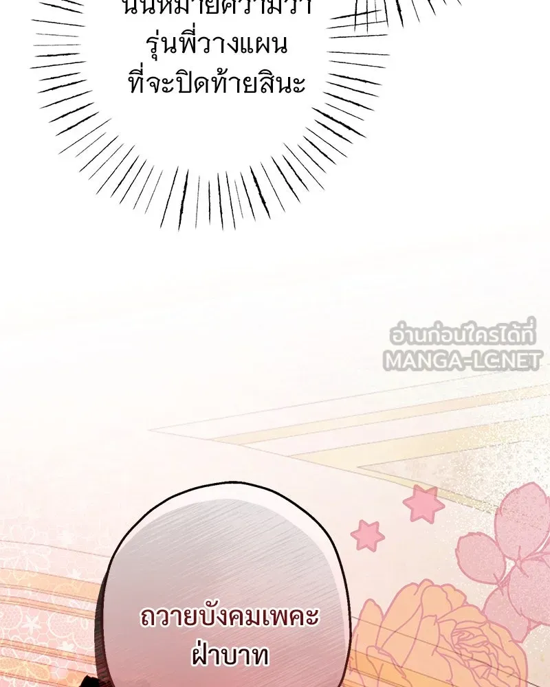 อนาคตพบรัก ตอนที่ 17 รูปที่ 117