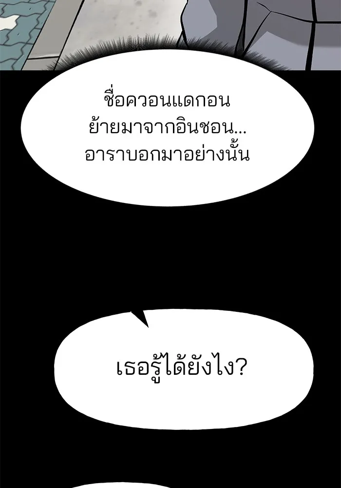 เลวฟาดเลว ตอนที่ 11 รูปที่ 65