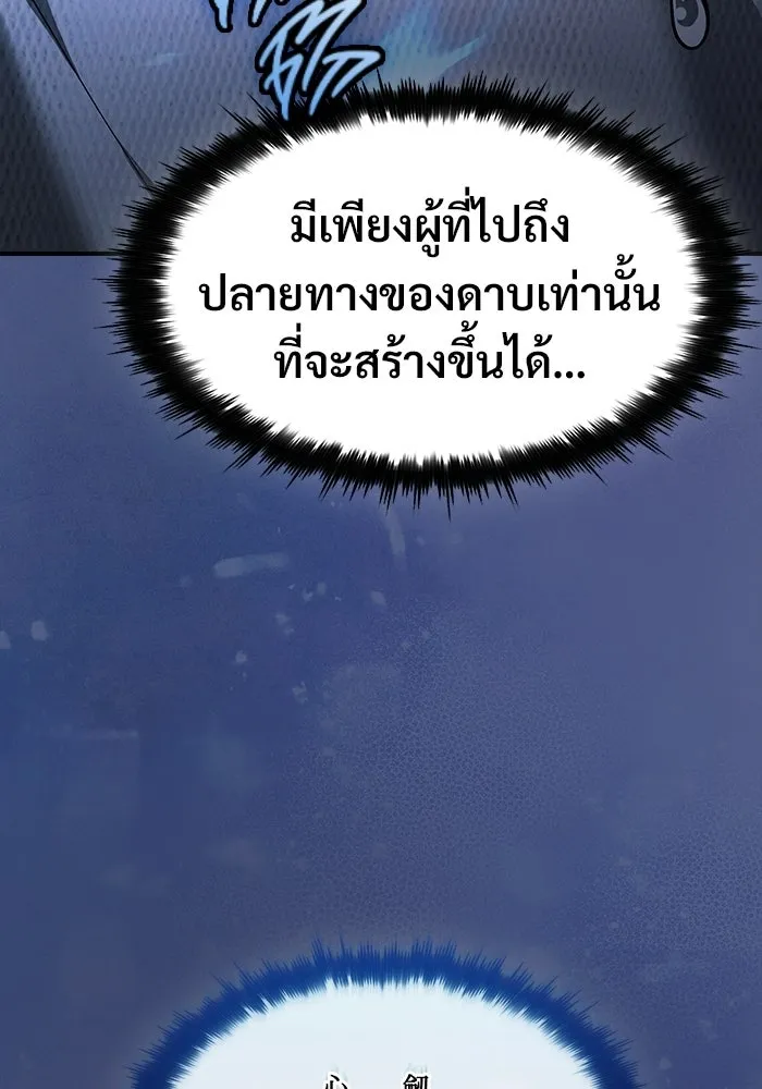 ซอร์ดมาสเตอร์ผู้กลืนดาบ ตอนที่ 21 รูปที่ 53