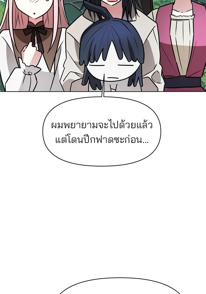 อะคาเดมีนี้เห็นทีจะเจ๊ง ตอนที่ 105 รูปที่ 106