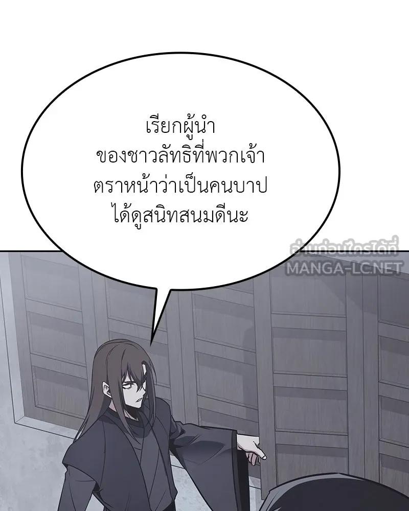 เกิดอีกทีเป็นว่าที่ประมุขลัทธิมาร ตอนที่ 118 รูปที่ 75