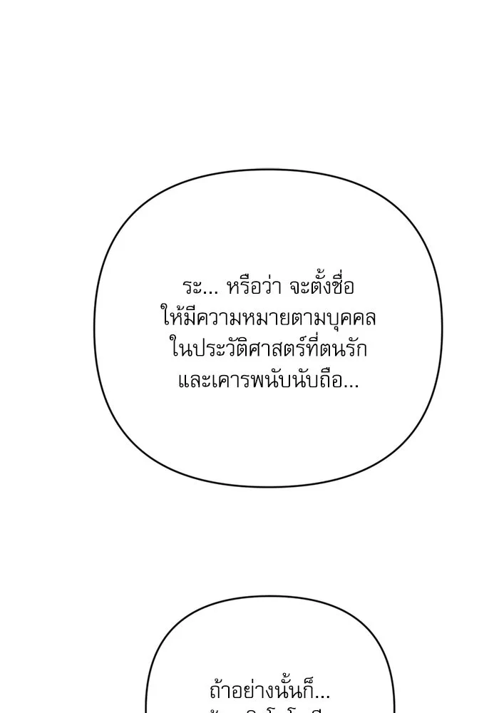 เกิดใหม่คราวนี้ ขอเป็นคนดีดูสักครั้ง ตอนที่ 73 รูปที่ 16