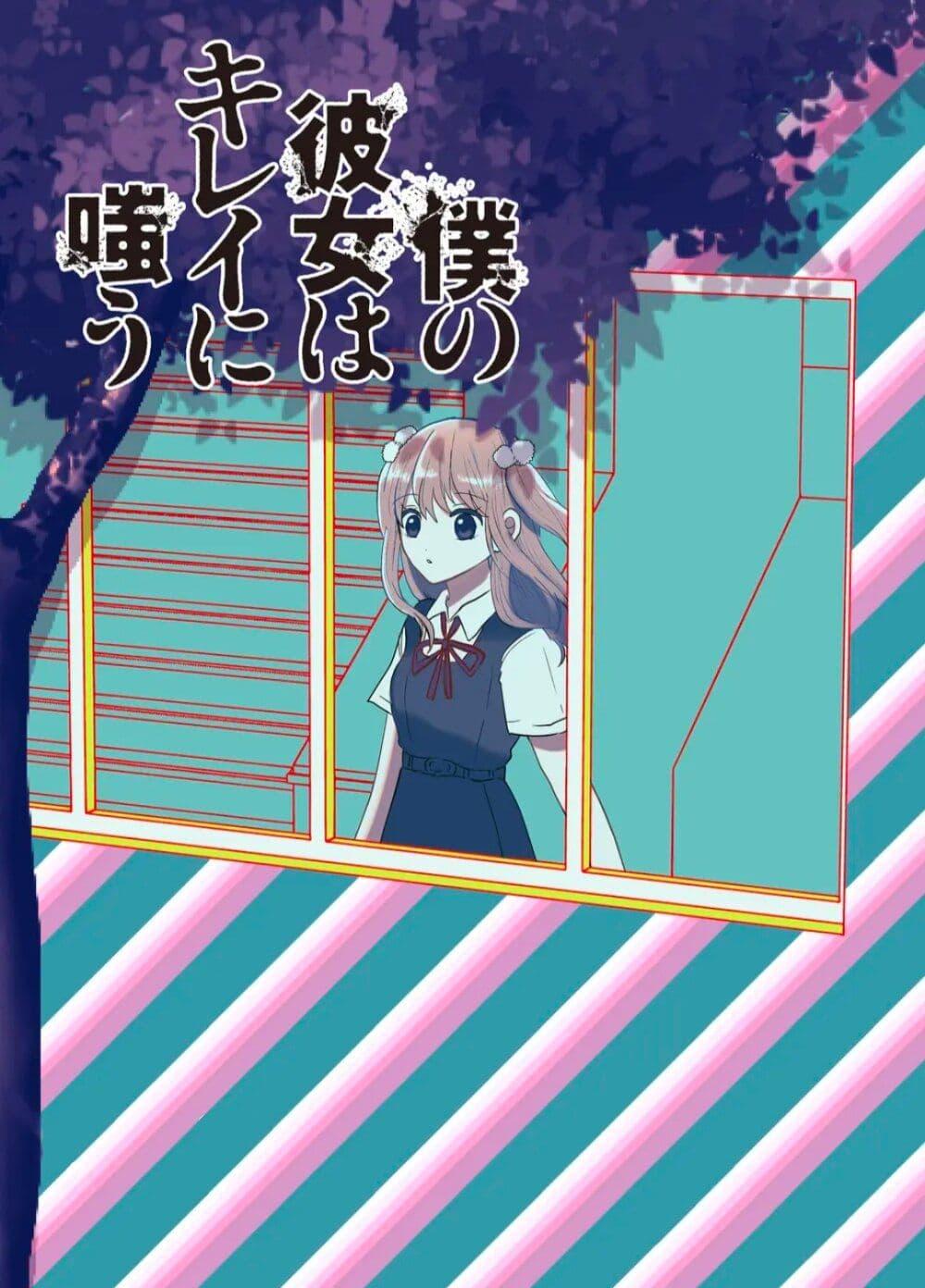 Manga-lc-com อ่านมังงะ อ่านการ์ตูน ออนไลน์ ฟรี Boku no Kanojo wa Kirei ni Warau ตอนที่ 1 2 3 4 5 6 7 8 9 10 11 12 13 14 ฟรี ไม่มีโฆษณา Manga-lc - อ่าน มังงะ อ่าน การ์ตูน ออนไลน์ อ่านมังงะ ฟรี