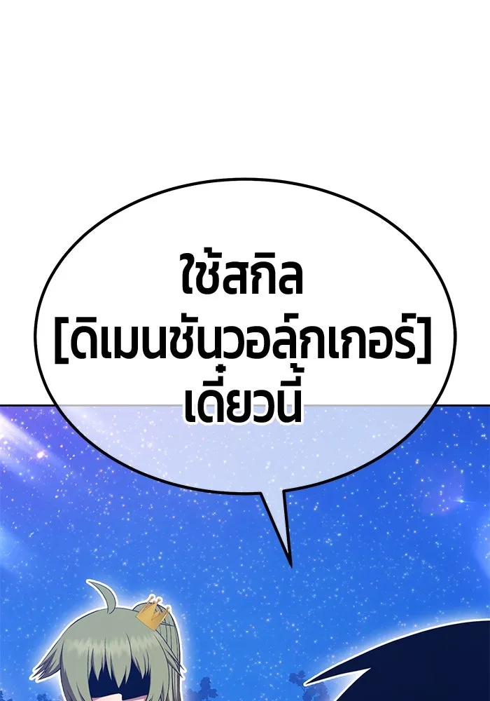 +99 ท่อนไม้พร้อมบวก ตอนที่ 56 ดิเมนชันอีตเตอร์ (4) รูปที่ 247