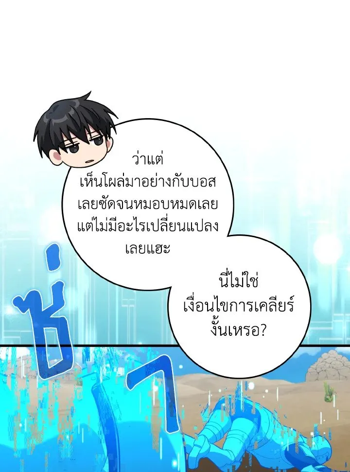 Max Level Player ตอนที่ ตอนที่ 67 รูปที่ 84