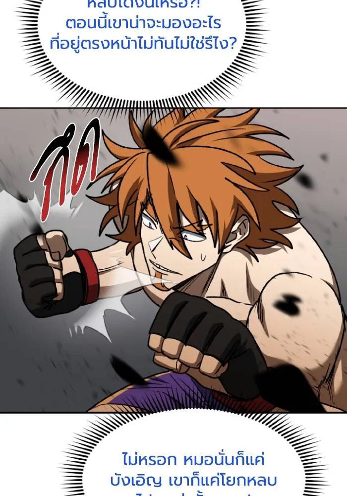 ราชาแห่งอ็อกทากอน ตอนที่ 102 รูปที่ 23