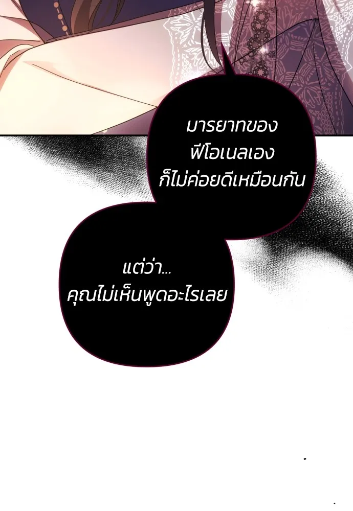 ฉันจะจีบท่านดยุกแดนเหนือ ตอนที่ 23 รูปที่ 41