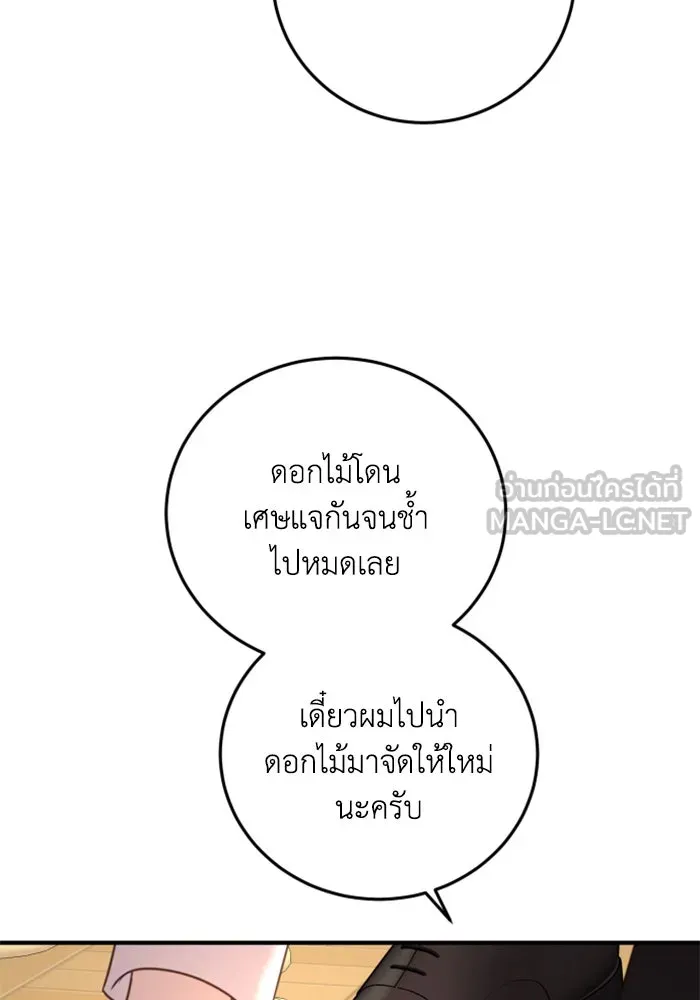 ตัวร้ายอย่างฉันขออยู่อย่างสงบ ตอนที่ 36 รูปที่ 48