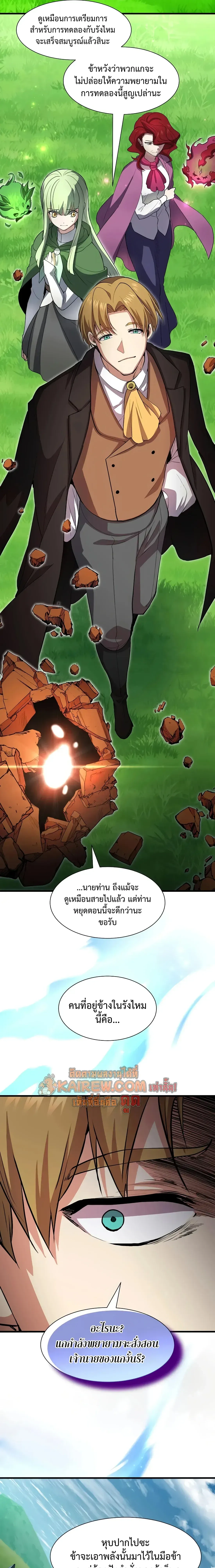 Level Up with Skills เลเวลอ_ปด_วยสก_ลข_นเทพ ตอนที่ ตอนที่ 146 รูปที่ 9