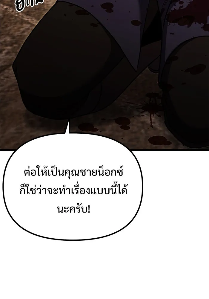 อัศวินดำล่าท้าเวลา ตอนที่ 26 รูปที่ 104