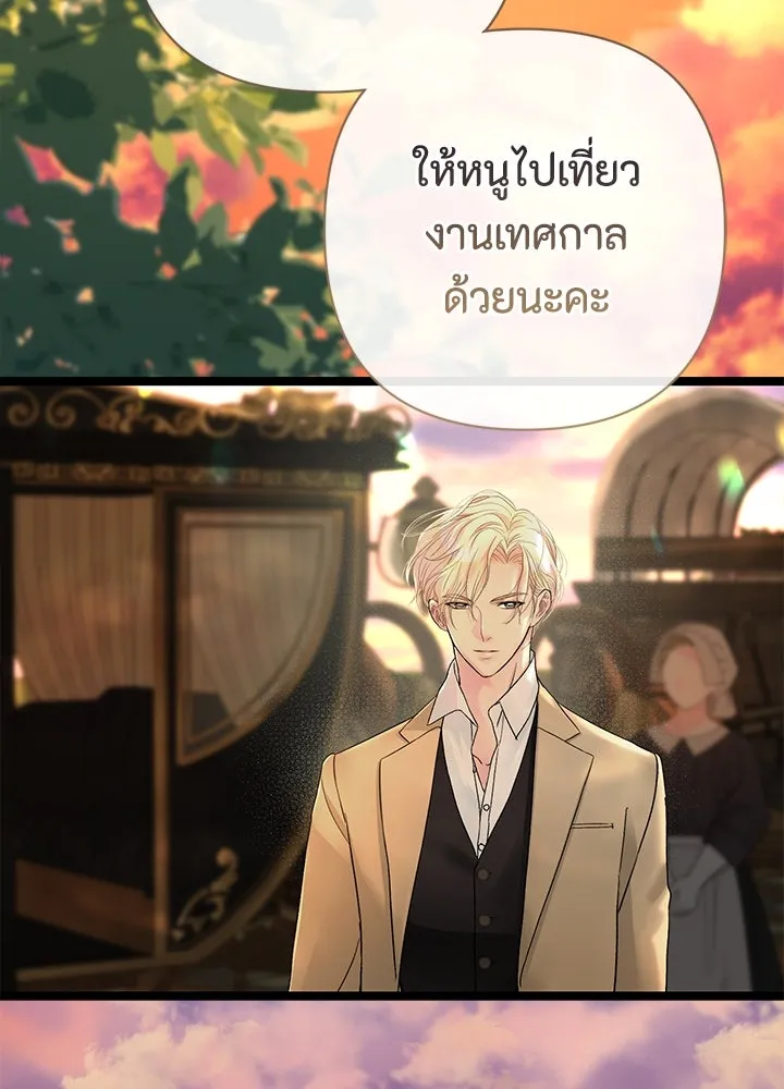 องค์ชายผู้อื้อฉาว ตอนที่ 82 รูปที่ 14