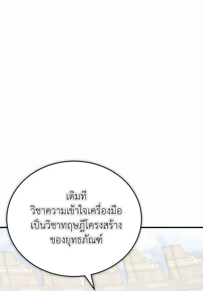 ผู้ย้อนเวลาผู้สร้างทุกสิ่ง ตอนที่ 12 รูปที่ 34