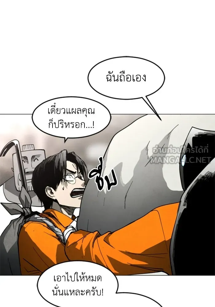 FOG LAND ตอนที่ 29 รูปที่ 105