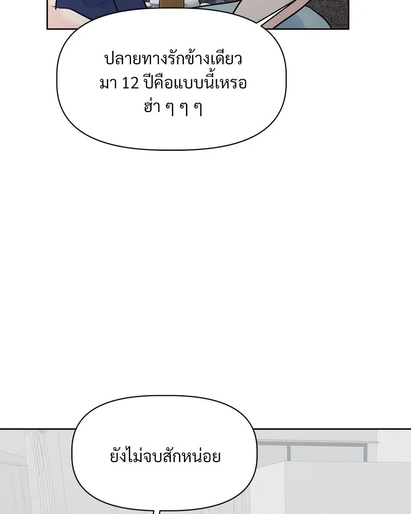 รักนี้ไม่ต้องมีเซนส์ ตอนที่ 2 รูปที่ 106