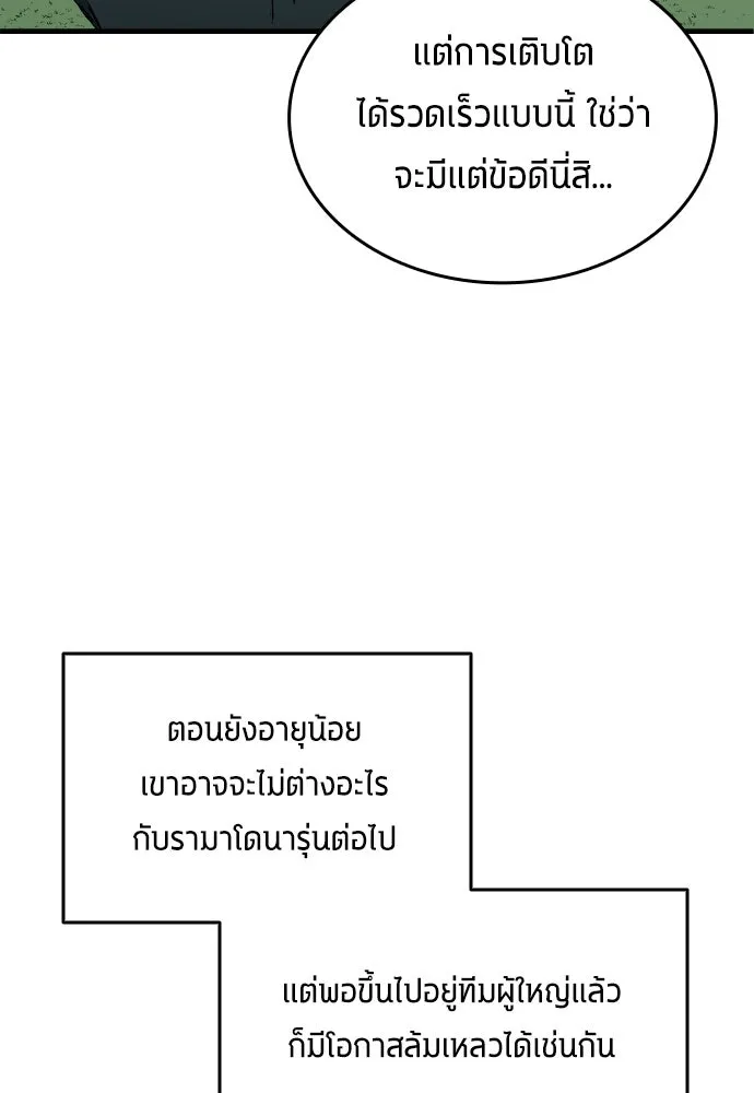 นักเตะแข้งสวรรค์ ตอนที่ 13 รูปที่ 41