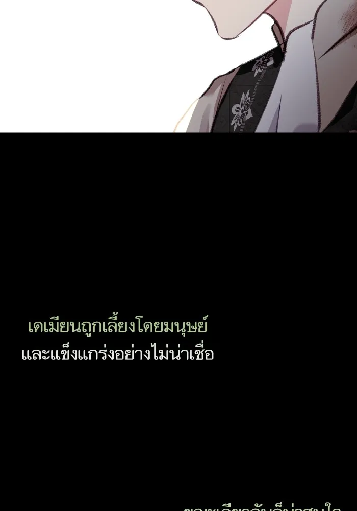 บุตรสาวของดยุกปีศาจ ตอนที่ 112 รูปที่ 73