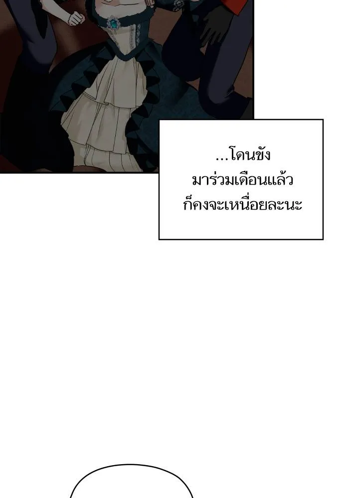 บุตรสาวของดยุกปีศาจ ตอนที่ 156 รูปที่ 64