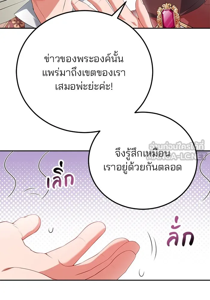 แผนหย่าสามีทรราช ตอนที่ 59 รูปที่ 30