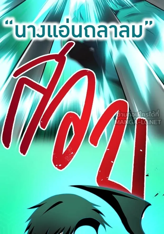 ฮันเตอร์สกิลโกง ตอนที่ 78 รูปที่ 48
