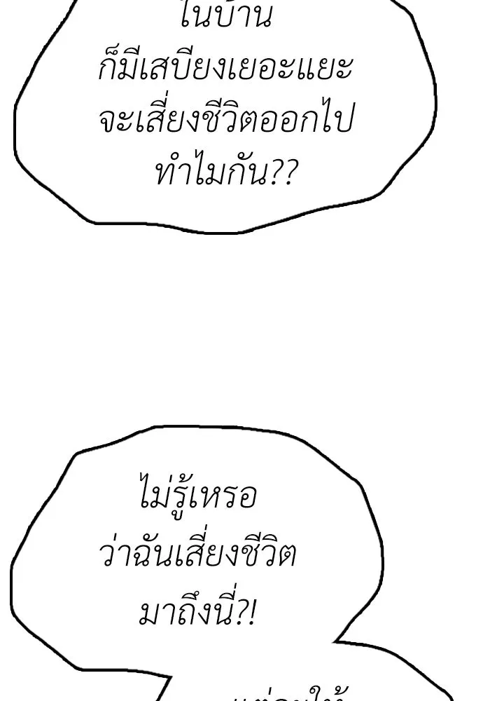 ผู้กล้าฝ่าวันสิ้นโลก ตอนที่ 4 ฮันเยนาและห้องกึ่งใต้ดิน รูปที่ 176