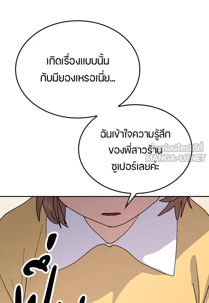 ตั้งแคมป์ฮีลใจในต่างโลก ตอนที่ 12 รูปที่ 57