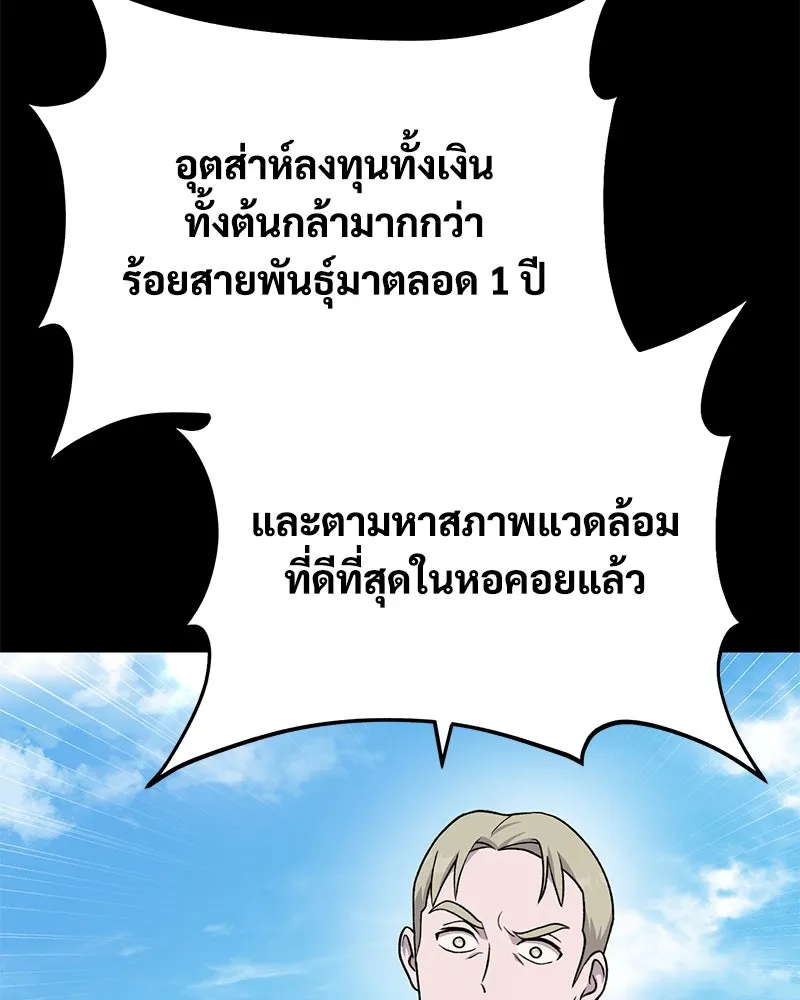 ปลูกผักพิชิตหอคอย ตอนที่ 39 รูปที่ 38