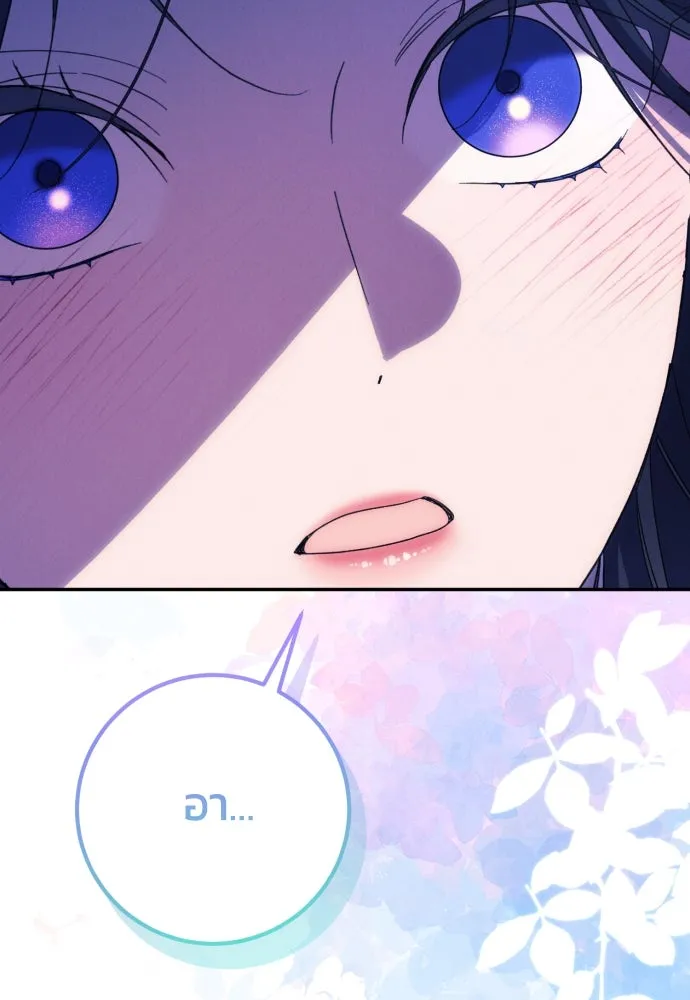 ฉันจะจีบท่านดยุกแดนเหนือ ตอนที่ 91 (ตอนจบ) รูปที่ 85