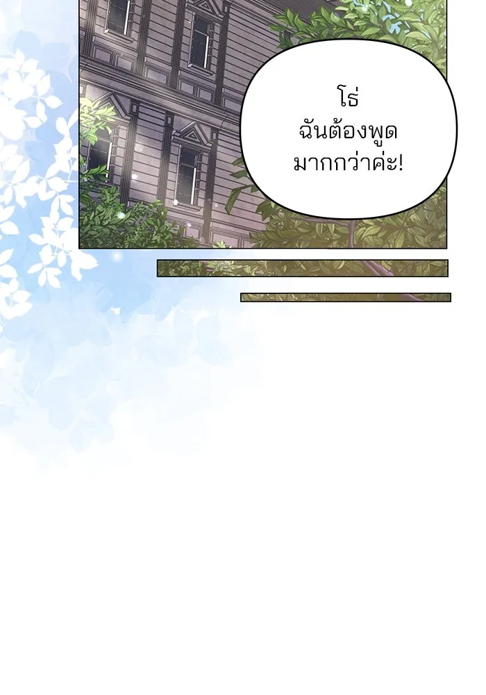คู่มือคว้าหัวใจนายตัวร้าย ตอนที่ ตอนพิเศษ 3 รูปที่ 56