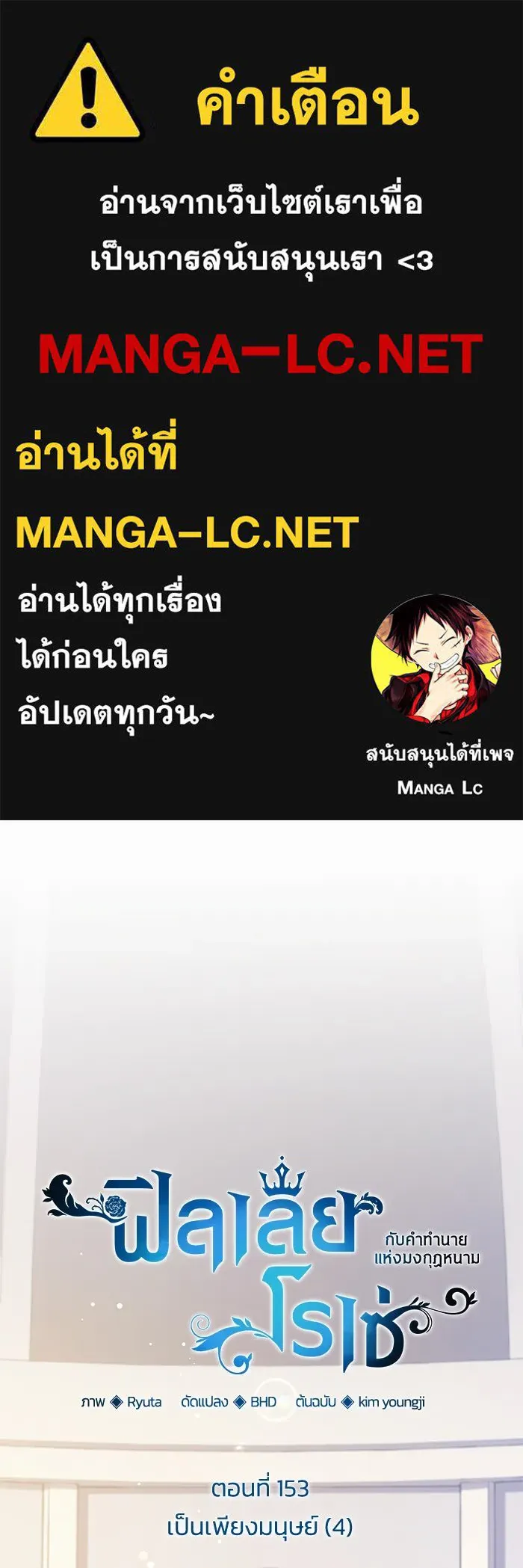 ฟิลเลียโรเซ่กับคำทำนายแห่งมงกุฎหนาม ตอนที่ 153 รูปที่ 1