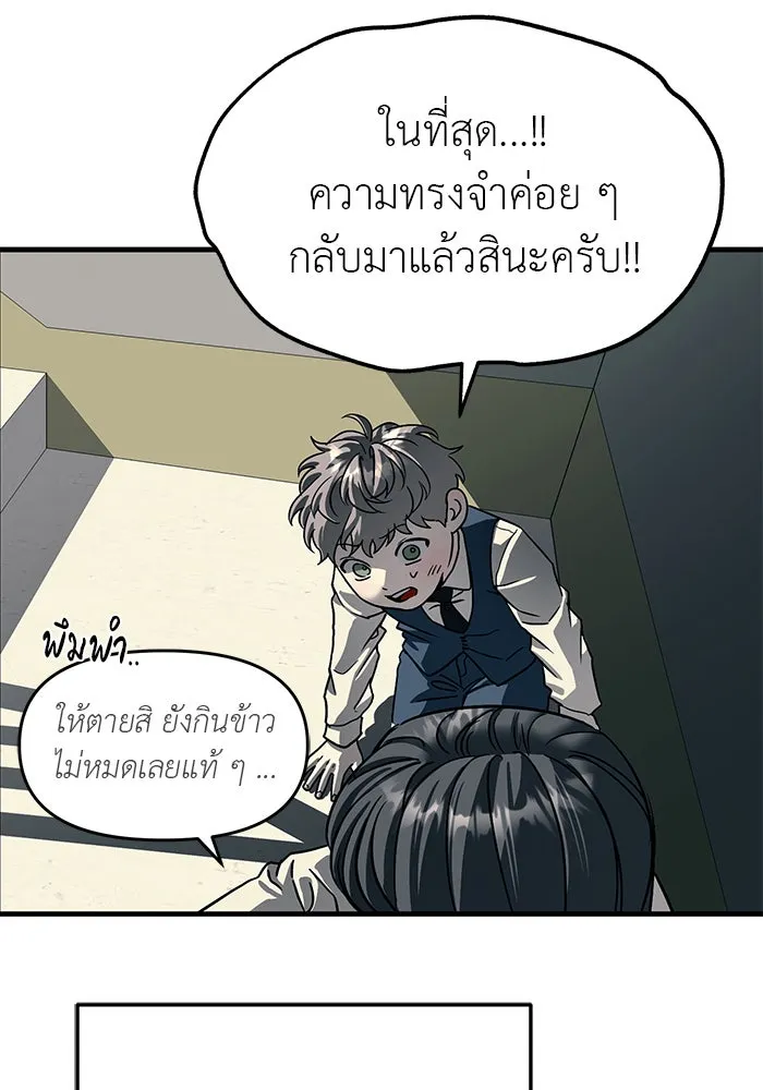 ปฏิบัติการลับบุกโรงเรียนไฮโซ ตอนที่ 104 รูปที่ 82