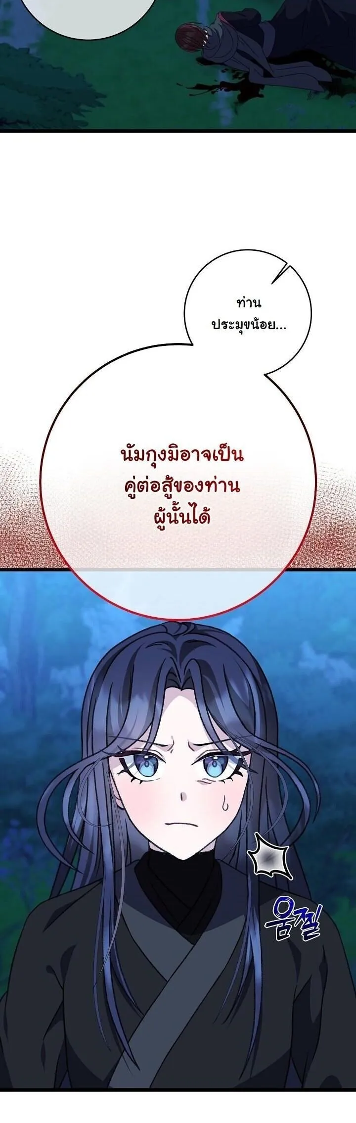 The Return of Namgung_s Granddaughter หลานสาวตระก_ลน_มก_งเป_นผ_หวนค_น ตอนที่ ตอนที่ 29 รูปที่ 5