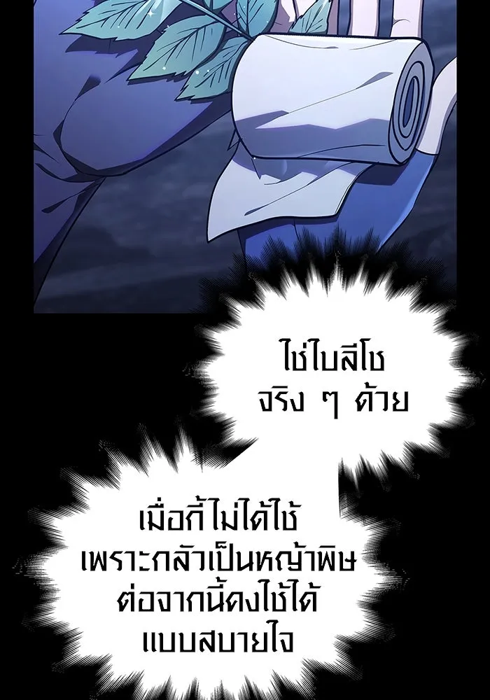 เอาชีวิตรอดในเกมฉบับคนเถื่อน ตอนที่ 7 รูปที่ 49