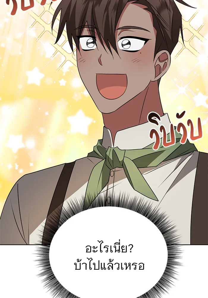 อะคาเดมีนี้เห็นทีจะเจ๊ง ตอนที่ 23 รูปที่ 104