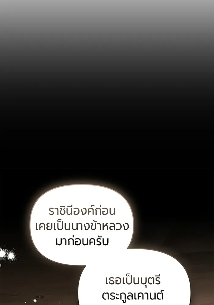 แด่ดยุกผู้สมบูรณ์แบบ ตอนที่ 3 รูปที่ 44