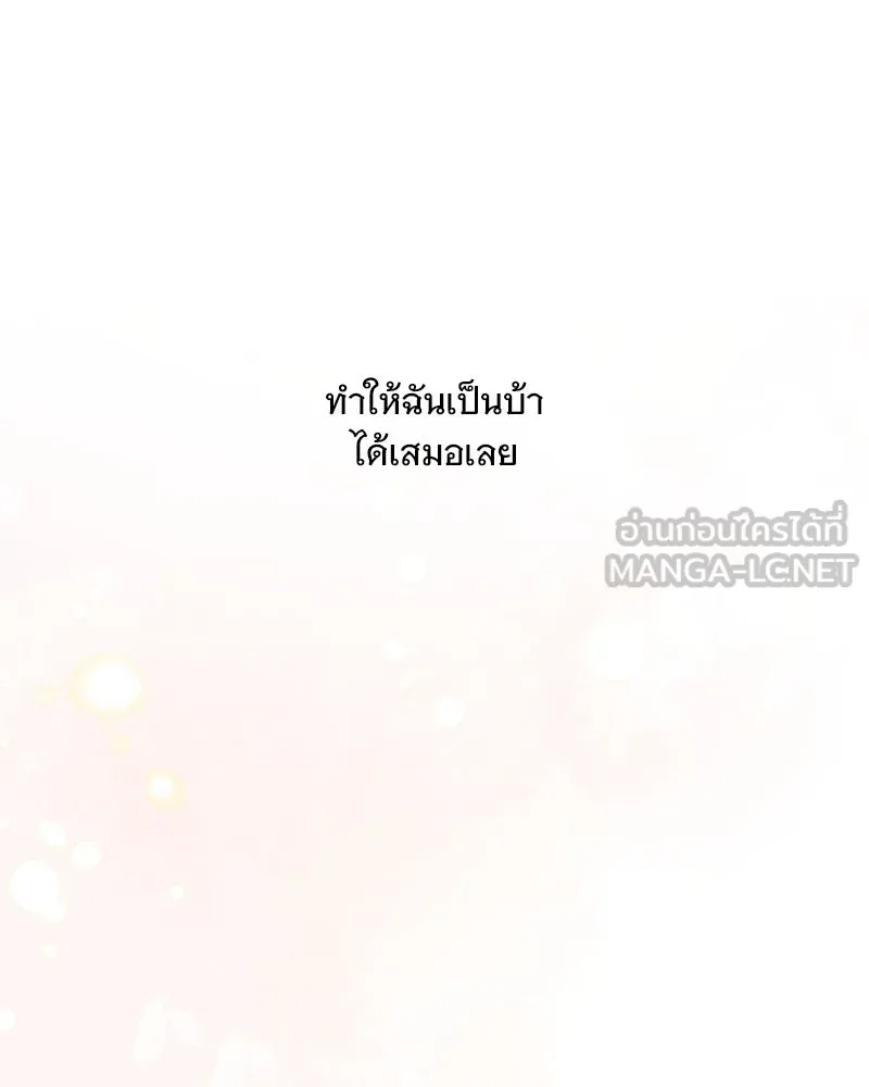 รักนี้ไม่ต้องมีเซนส์ ตอนที่ 66 รูปที่ 117